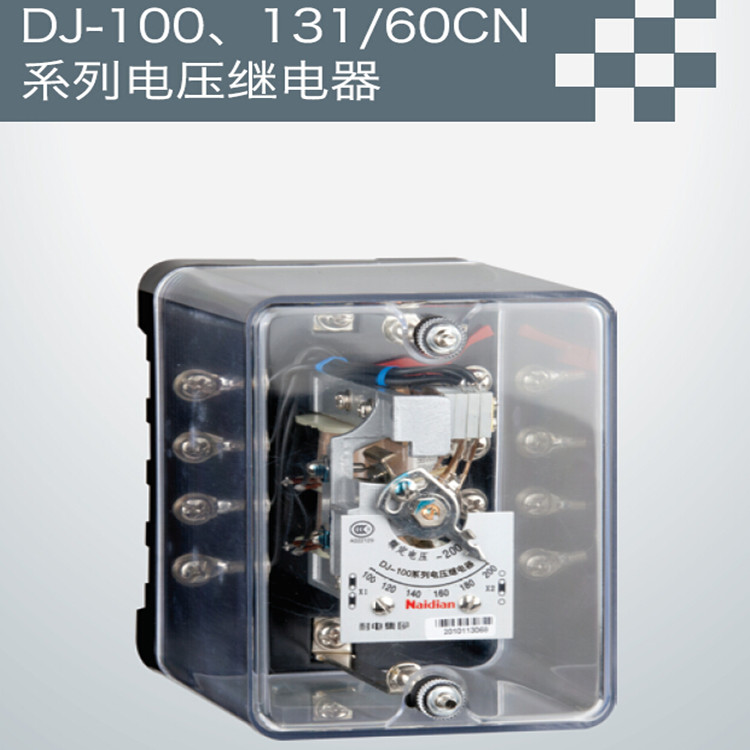DJ-100、131/60CN系列电压继电器批发