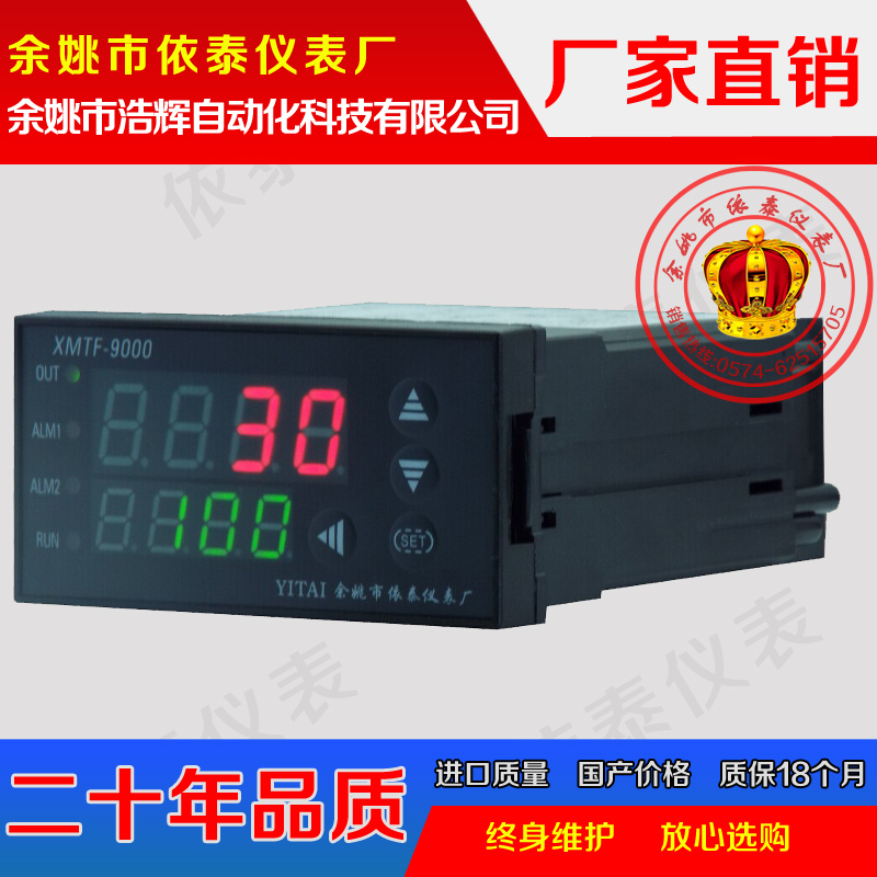XMTF-6911温度控制仪表批发