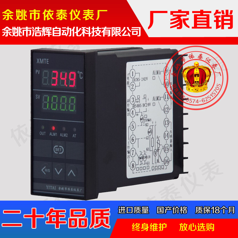 供应XMTE-6912温度控制仪表