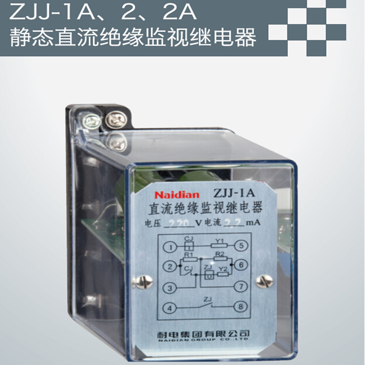 供应用于工控的ZJJ-1A静态直流绝缘监视继电器
