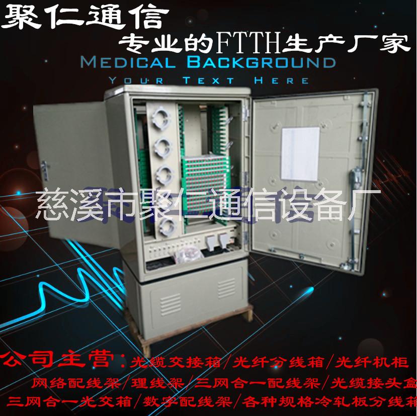 宁波市288芯三网合一SMC光缆交接箱厂家供应288芯三网合一SMC光缆交接箱