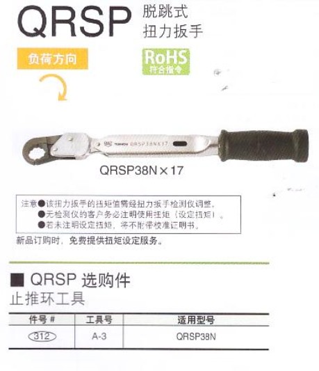 供应用于的日本QRSPLS脱跳式扭力扳手图片