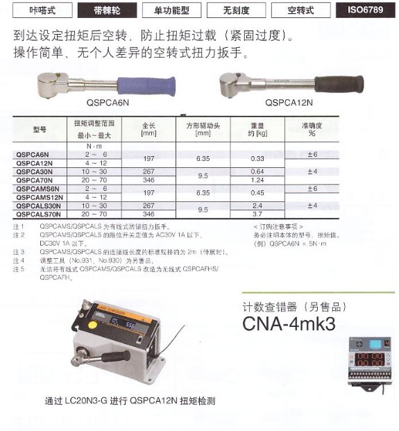 供应用于的日本东日扳手QSPCA脱跳式扭力扳手图片
