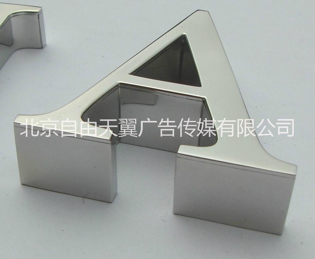 供应北京金属钛金广告大字加工 立体发光字安装厂家图片