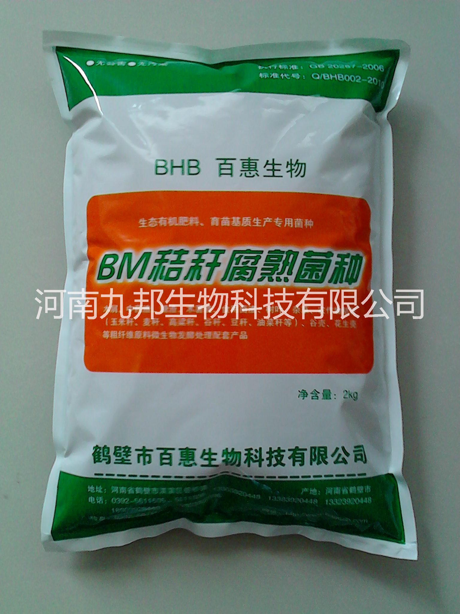 供应用于有机肥生产的秸秆腐熟剂
