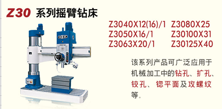 供应沈阳中捷摇臂钻床Z3050批发