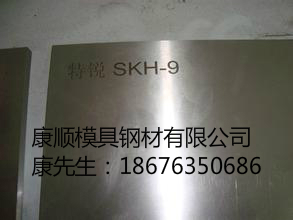 高速钢板材SHK-9批发