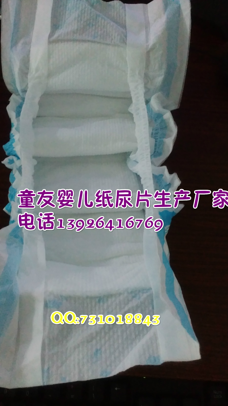 供应纸尿片加盟零费用，广州童友婴儿纸尿片，专业高质！