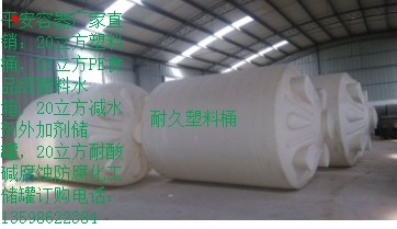 新乡市濮阳平安20立方化工塑料桶厂家