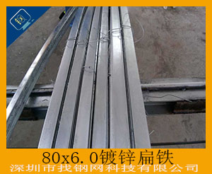 供应用于导体的深圳热轧扁铁Q235材质 深圳镀锌扁