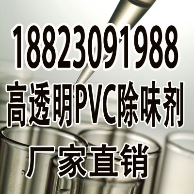 供应用于增塑剂除味的增塑剂除味剂PVC除味剂去味剂生产厂家免费提供样品图片