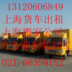 供应上海搬场公司货车对外出租