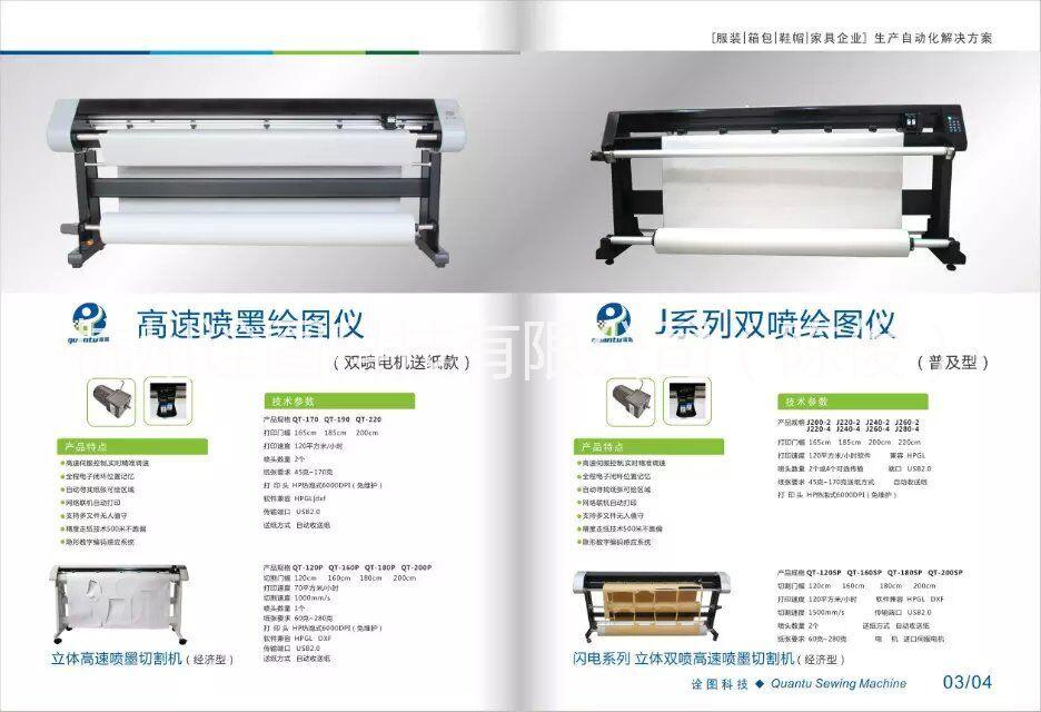 供应用于绘图的诠图科技J系列双喷绘图仪