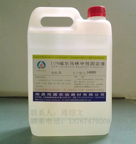 供应用于固定标本的10%福尔马林中性固定液 标本固定液 样本保存液 中性甲醛 消毒液