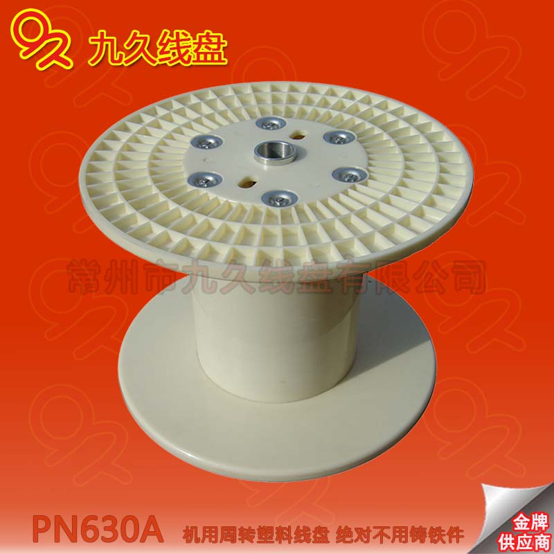 供应塑料工字轮规格，630abs塑料工字轮生产厂家，北京塑料工字轮线轴价格