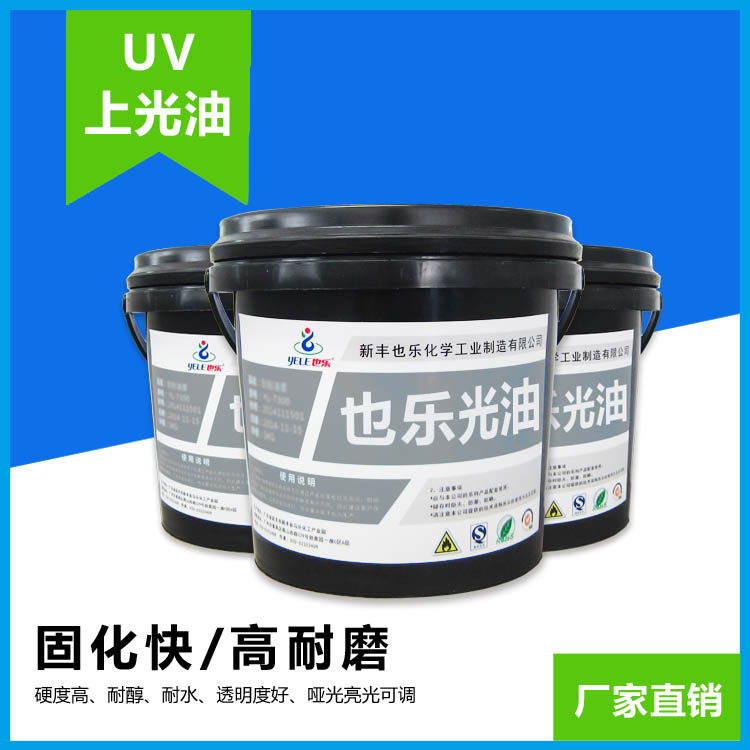 供应用于纸品的UV上光油图片