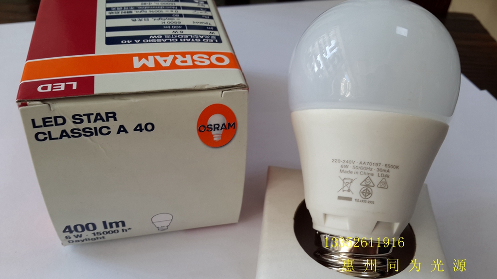 OSRAM LED球泡 7W 6500K E27螺口批发