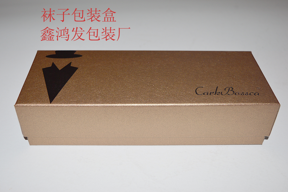 广州袜子包装盒批发 袜子包装盒 古铜色礼品盒 袜套包装盒