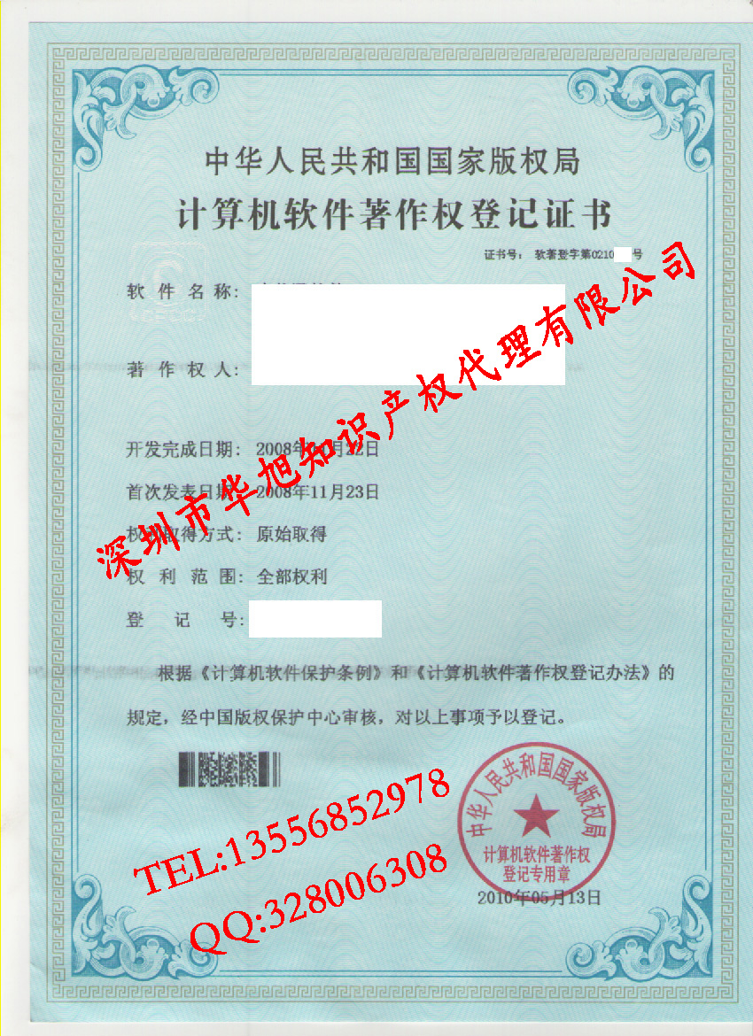 供应深圳最好的版权代理公司版权登记