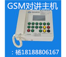 广州电梯GSM值班对讲主机批发