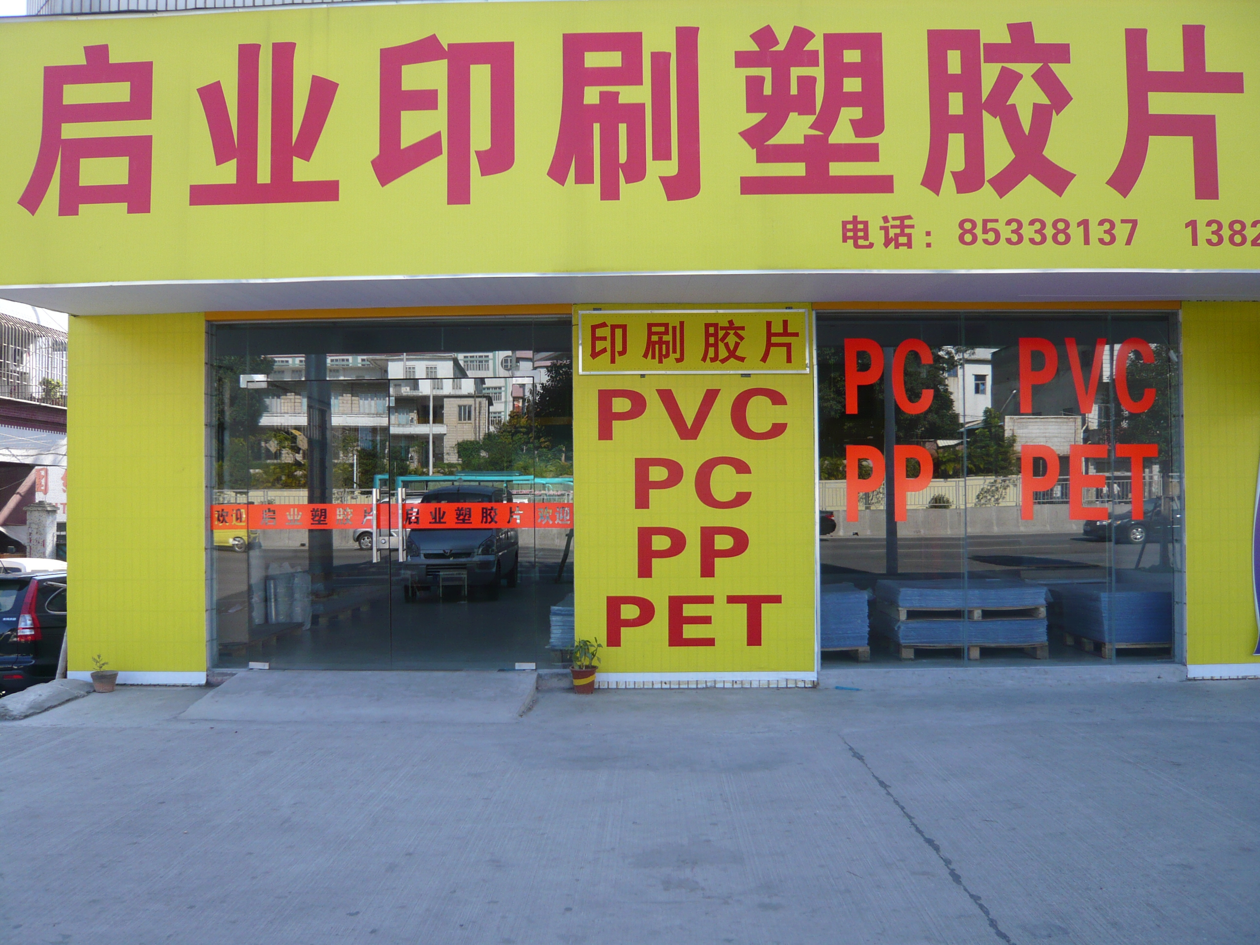 供应用于的PVC片材、PP片材、PC片材、PET片材