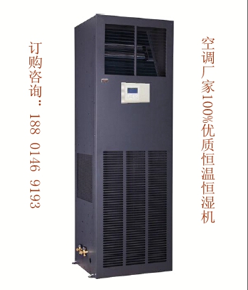 北京市精密空调中小型机房专用空调厂家