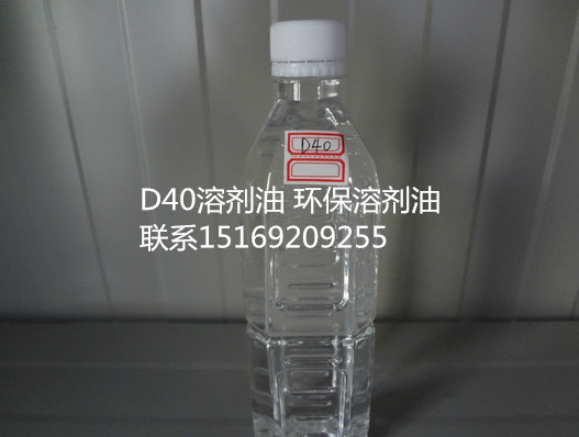 供应D40环保溶剂