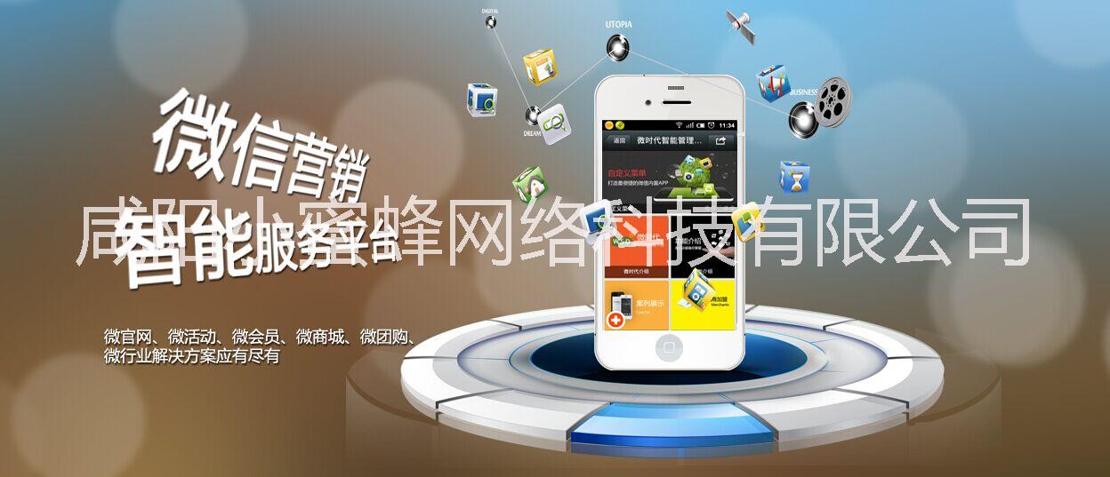 咸阳企业微信公众号运营营销开发推广讲解图片
