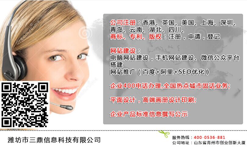 供应用于工商注册的潍坊注册商标 公司 网站建设图片