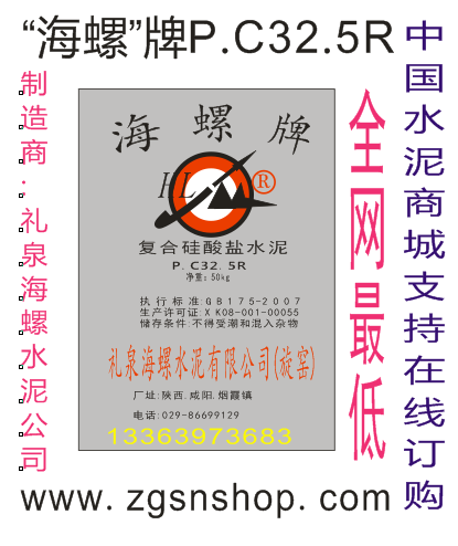 供应长期批发海螺水泥PC325袋装-中国水泥商城图片