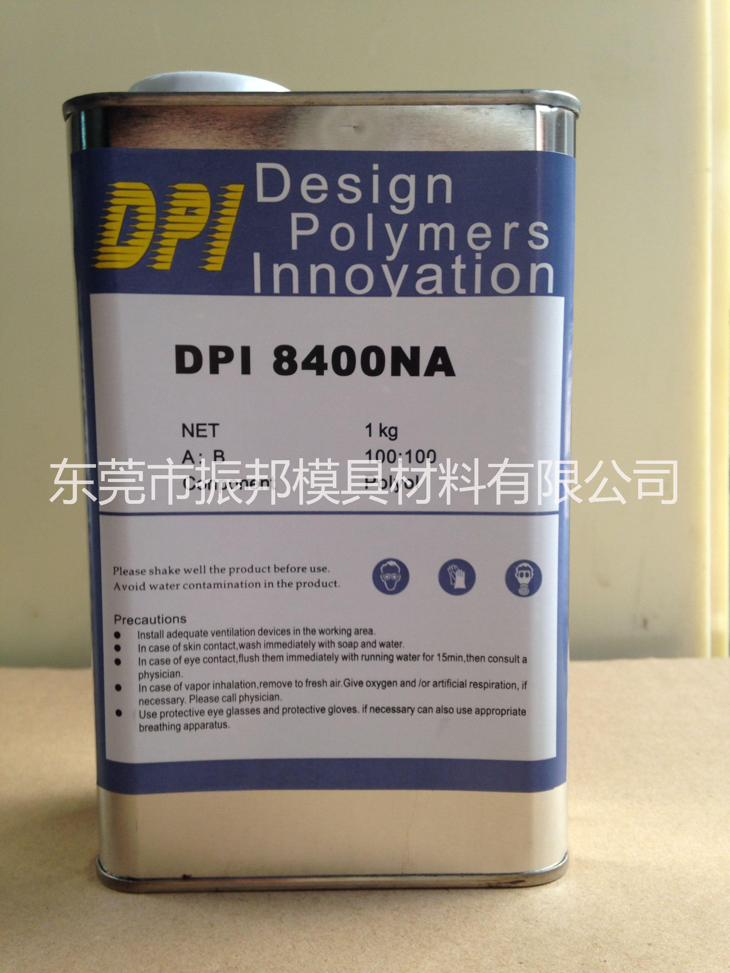 东莞市复模材料DPI8400软胶厂家供应用于软胶手板的复模材料DPI8400软胶，批发DPI8400ABC软胶，深圳广州东莞手板复模材料批发