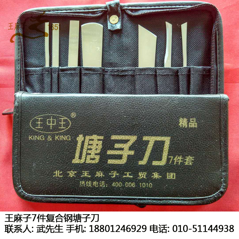 北京王麻子复合钢塘子刀厂家直供7件修脚刀系列