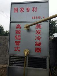 供应高效铝管式蒸发式冷凝器  蒸发器 蒸发冷 铜管蒸发器 山东山西河北河南天津北京江苏