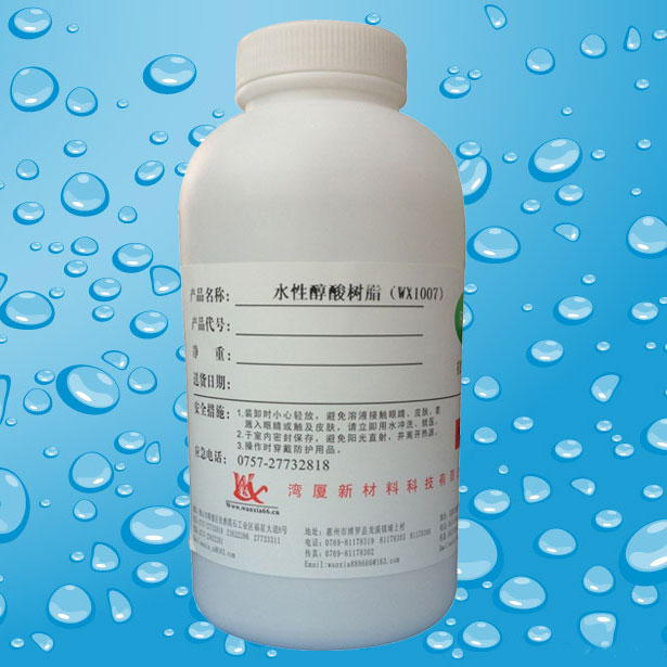 WX1007 水性醇酸树脂批发