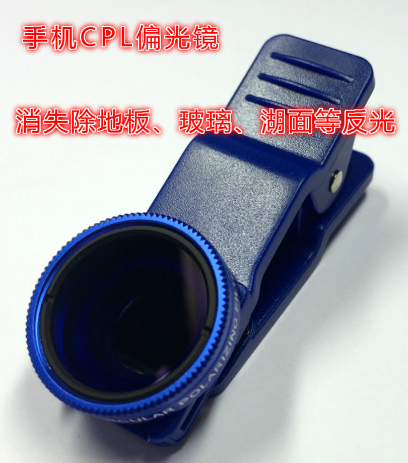 供应用于用于手机消光的手机偏光镜 手机镜头偏光镜 CPL滤镜 手机减光镜头图片