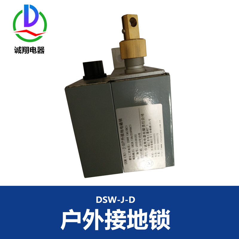 供应山东接地电磁锁DSW-J-D厂家，山东接地电磁锁厂家生产批发销售