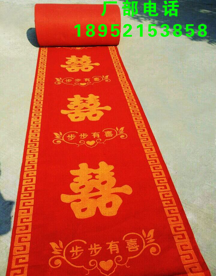 供应江苏婚庆地毯价格，步步有喜地毯图片