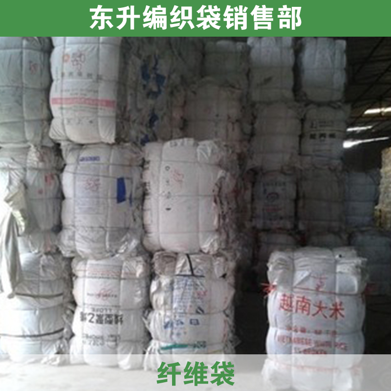 供应纤维袋厂家编织袋供应 纤维袋定制生产 塑料编织袋价格图片