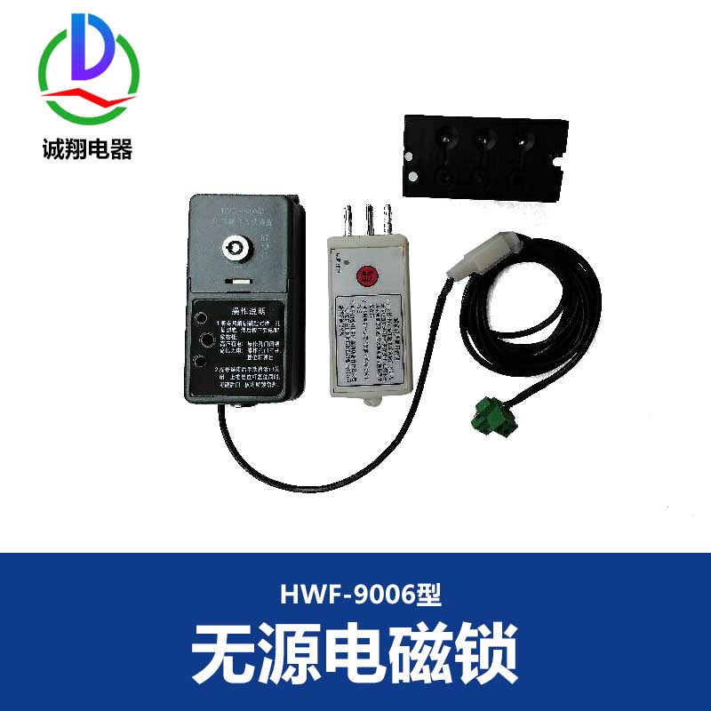 供应山东HWF-9003无源电磁门锁，山东磁门锁厂家厂家生产直销价格