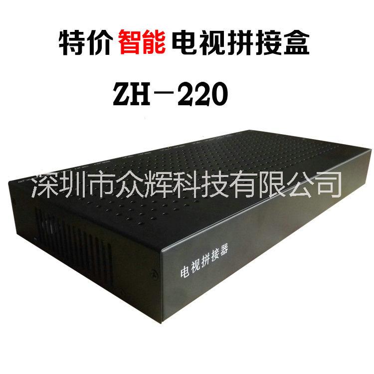 供应ZH-220电视拼接盒,众辉4电视拼接盒批发图片