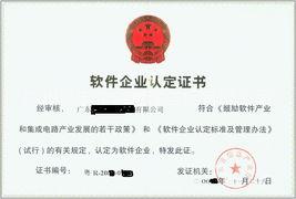 广州佛山珠海双软认证的双软认证（软件企业认定）代理
