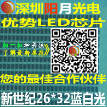 台湾新世纪LED芯片批发