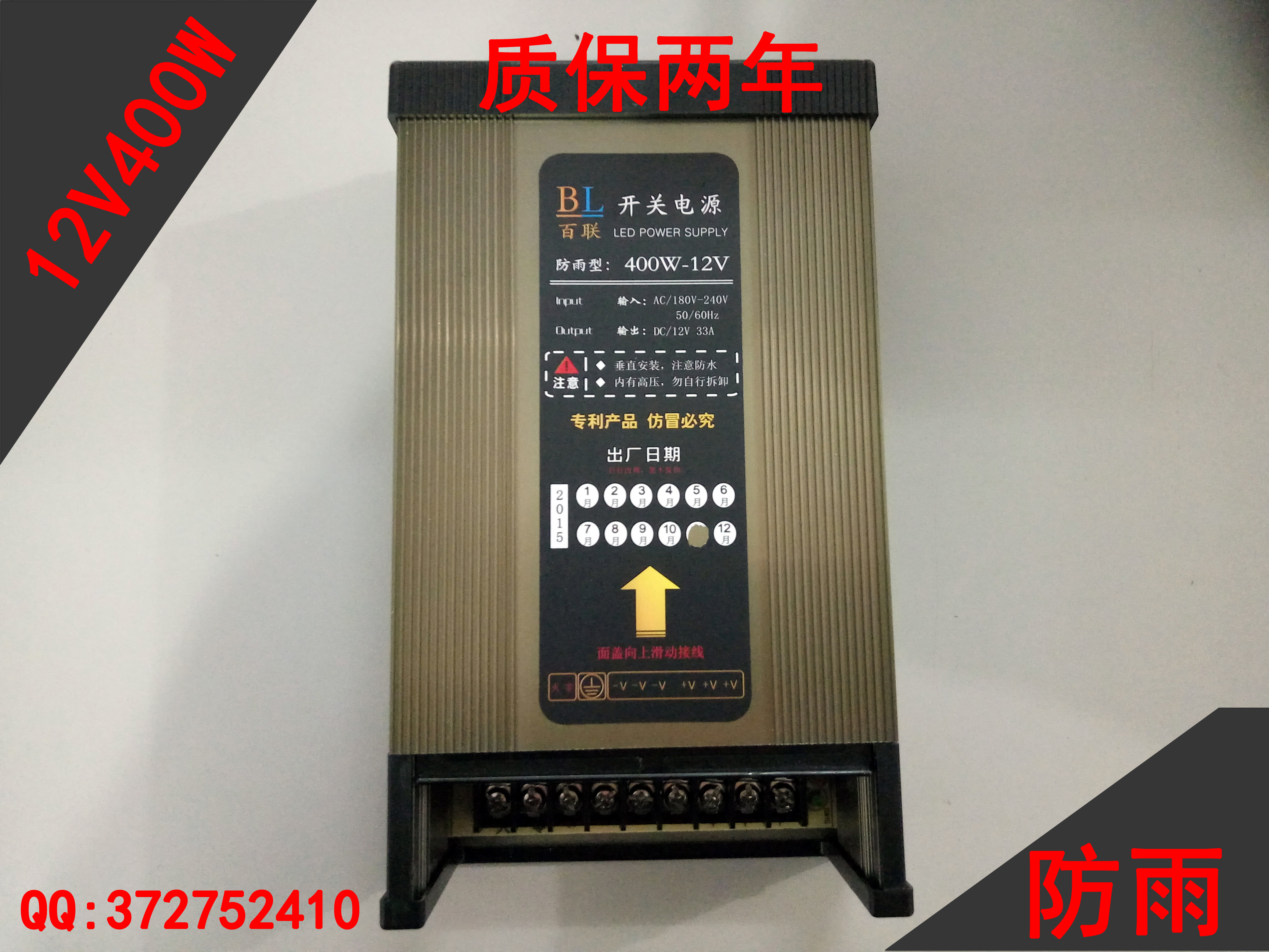 供应LED贴片防雨电源 12V400W LED开关电源 LED POWER BL百联开关电源 防雨型400W-12V