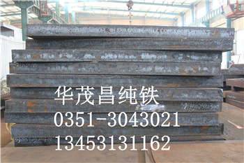 供应用于工业制造的华茂昌优质纯铁，欢迎详询