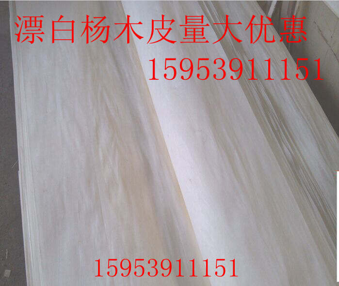 供应用于三聚氰胺板生态板家居板材的长期供应漂白杨木皮生产批发