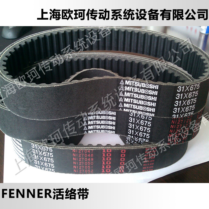 FENNER活络带供应用于工业皮带的FENNER活络带 英国进口