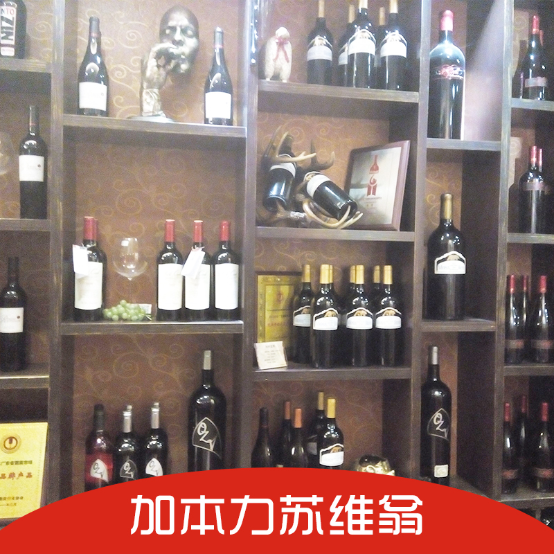 广州市赤霞珠葡萄酒 加本力维翁厂家供应赤霞珠葡萄酒 加本力维翁 名庄红酒