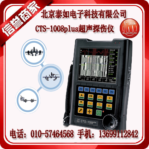 供应CTS-1008plusTOFD成像超声设备