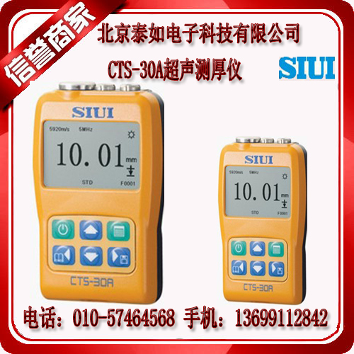 CTS-30A SIUI CTS-30A