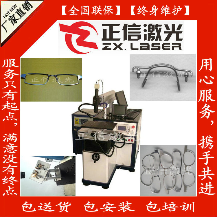 供应无缝激光焊接金属眼镜架激光焊接，无缝焊接，金属眼镜框焊接
